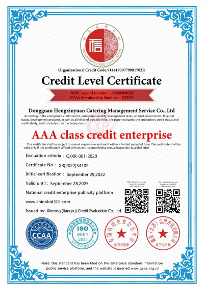 AAA級資信企業(yè)英文版