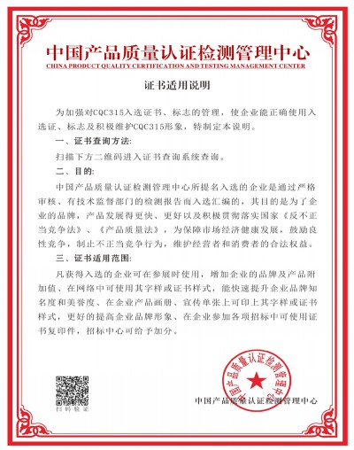 中國產(chǎn)品質(zhì)量認(rèn)證檢查管理中心
