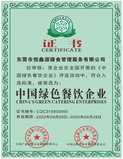 中國綠色餐飲企業(yè)
