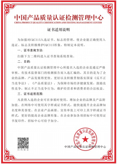 中國產(chǎn)品質(zhì)量認(rèn)證檢查管理中心
