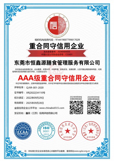 AAA級重合同守信用企業(yè)