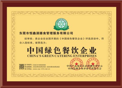 中國綠色餐飲企業(yè)