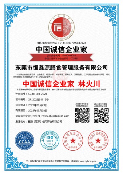 中國誠信企業(yè)家